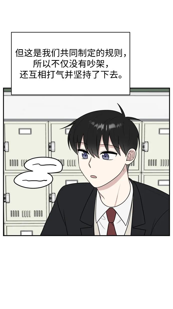 《单恋终止符》第82话 第42页