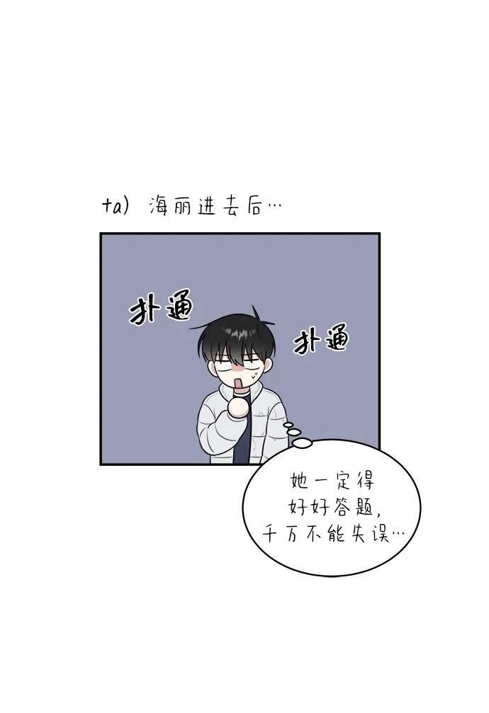 《单恋终止符》第82话 第71页