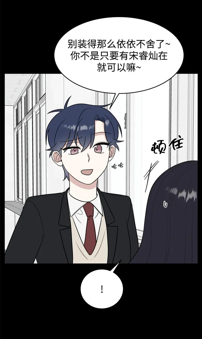 《单恋终止符》第82话 第33页