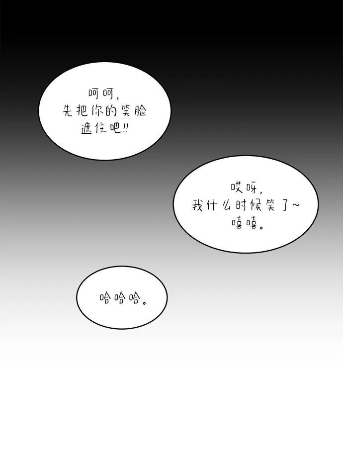 《单恋终止符》第82话 第35页