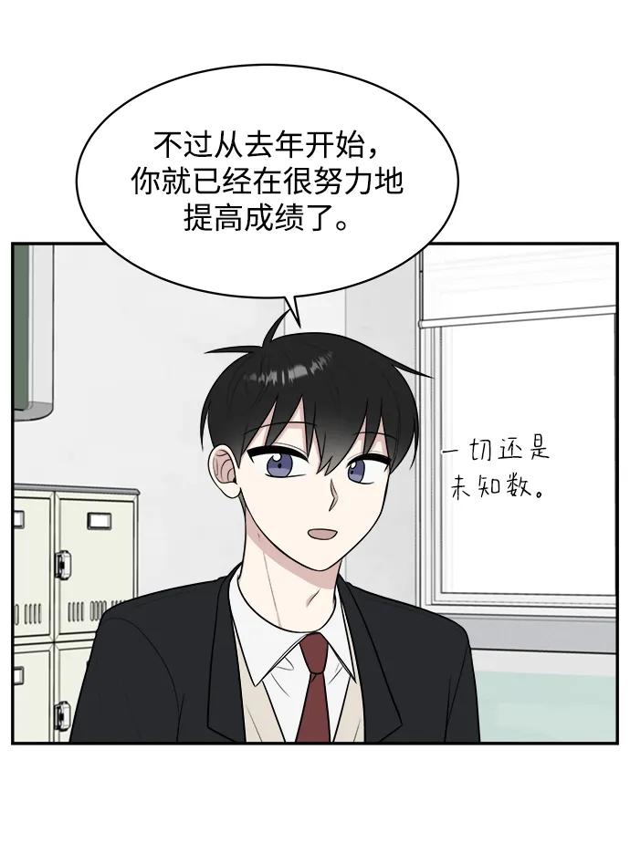《单恋终止符》第82话 第45页