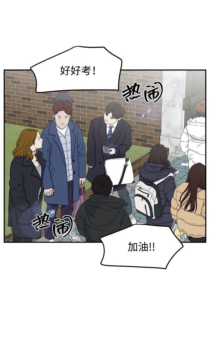 《单恋终止符》第82话 第59页