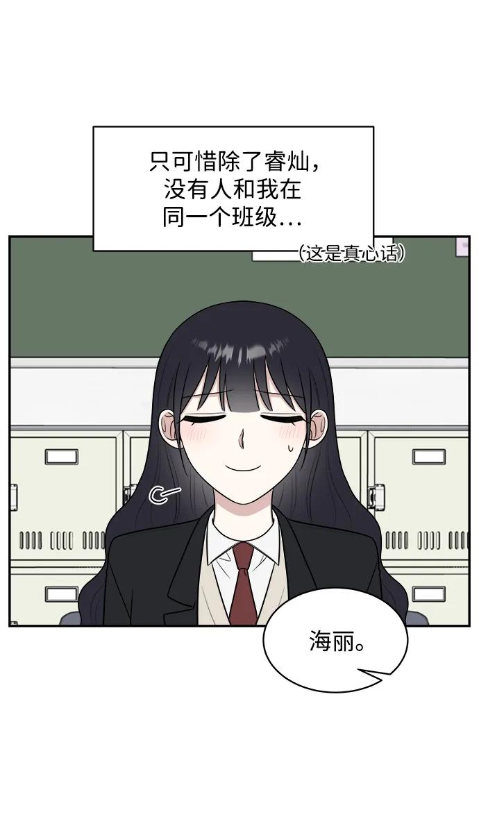 《单恋终止符》第82话 第36页
