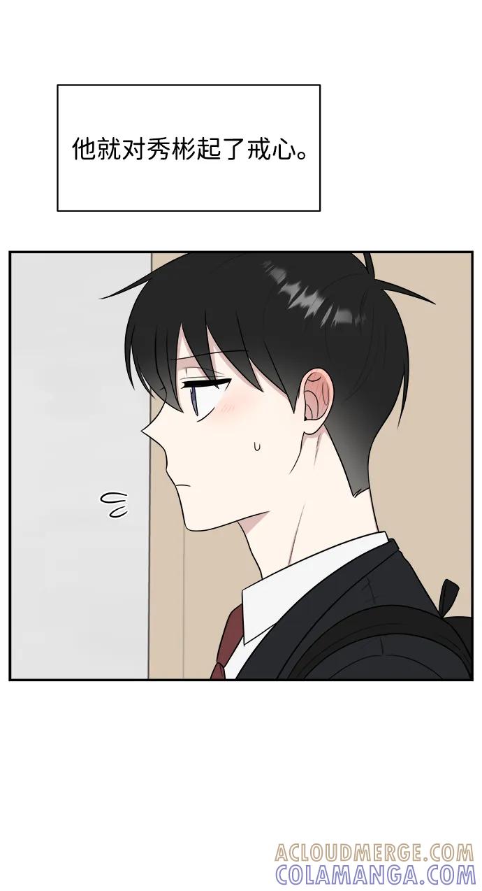 《单恋终止符》第82话 第25页