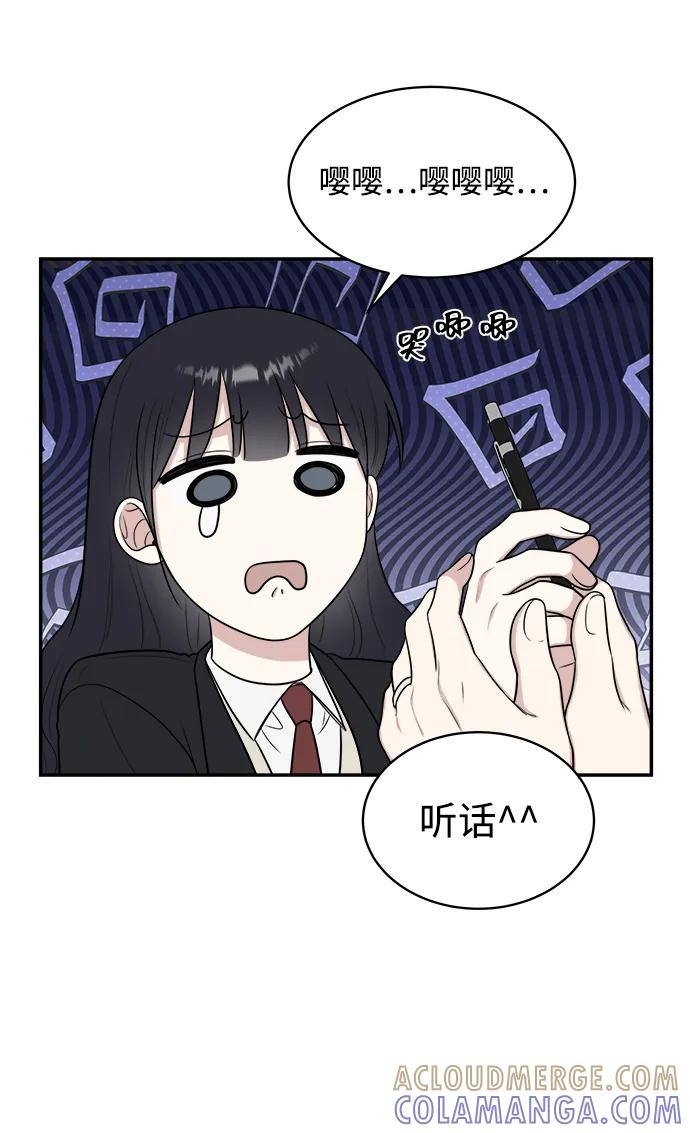《单恋终止符》第82话 第49页