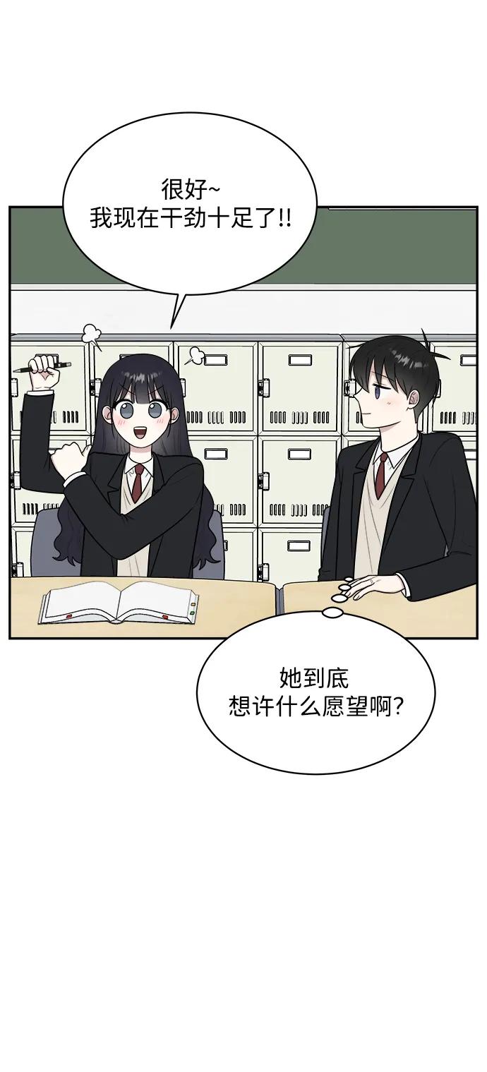 《单恋终止符》第82话 第56页