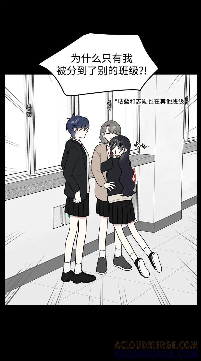 《单恋终止符》第82话 第31页