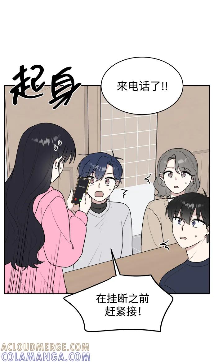 《单恋终止符》第83话（最终话） 第13页
