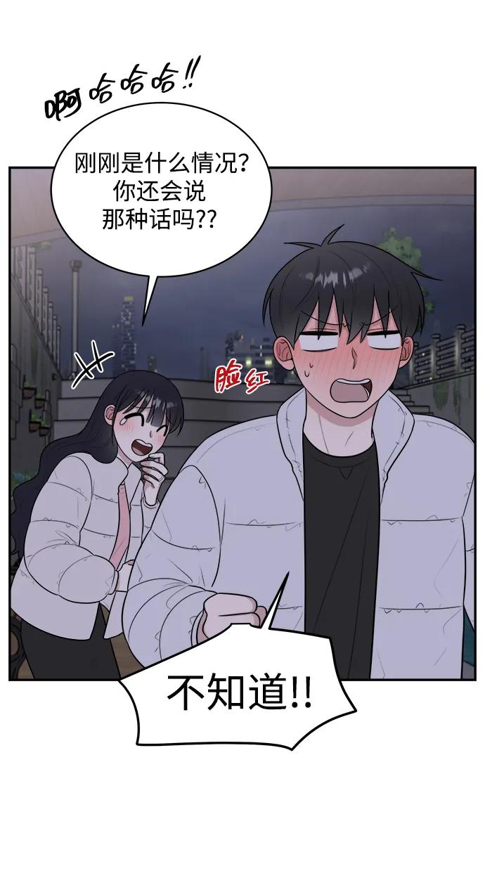 《单恋终止符》第83话（最终话） 第87页