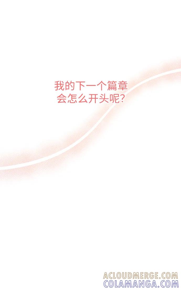 《单恋终止符》第83话（最终话） 第94页