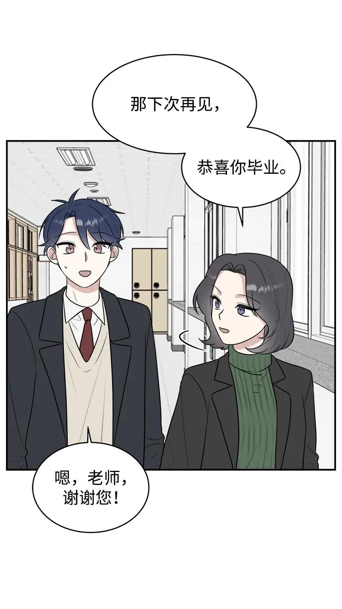《单恋终止符》第83话（最终话） 第41页