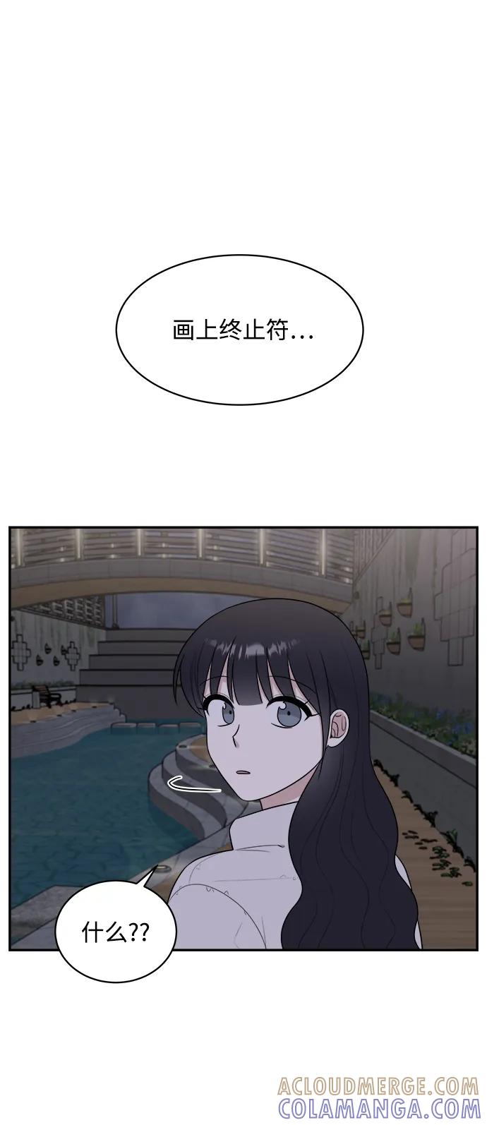 《单恋终止符》第83话（最终话） 第73页