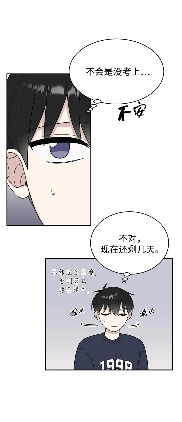 《单恋终止符》第83话（最终话） 第8页