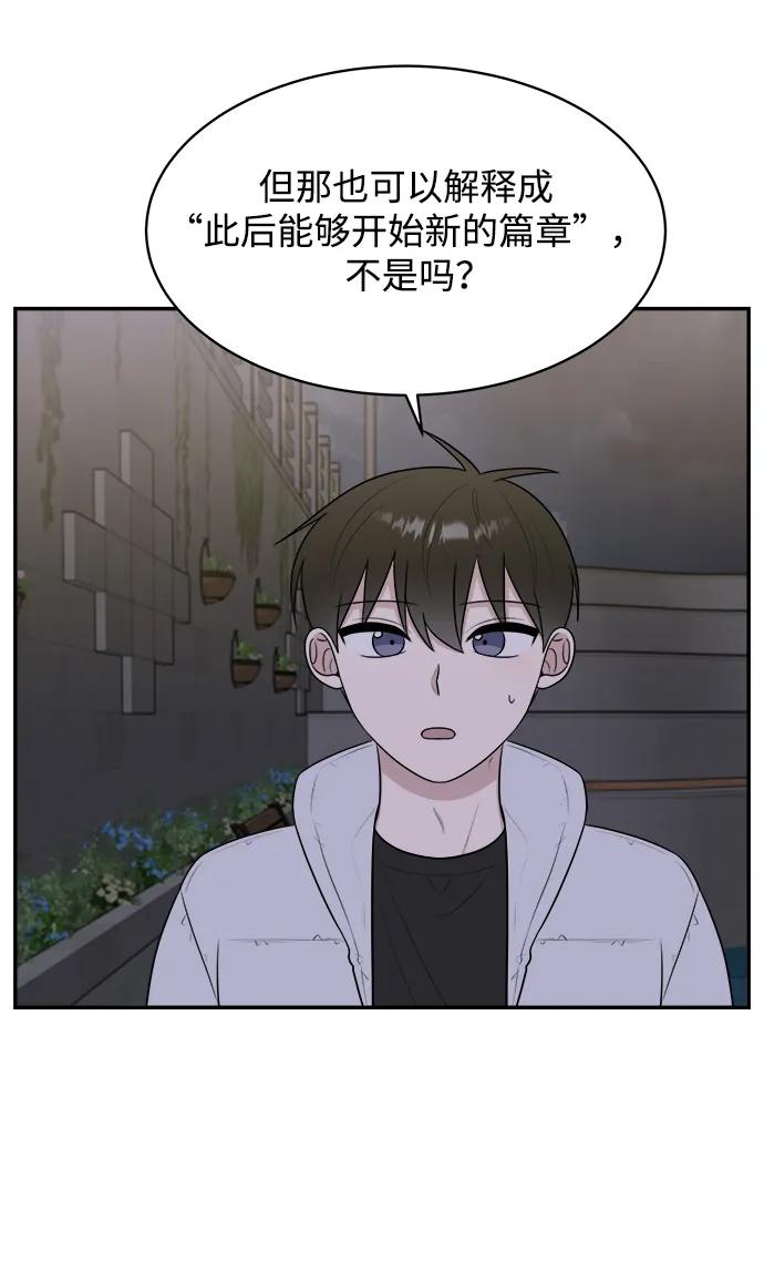 《单恋终止符》第83话（最终话） 第75页