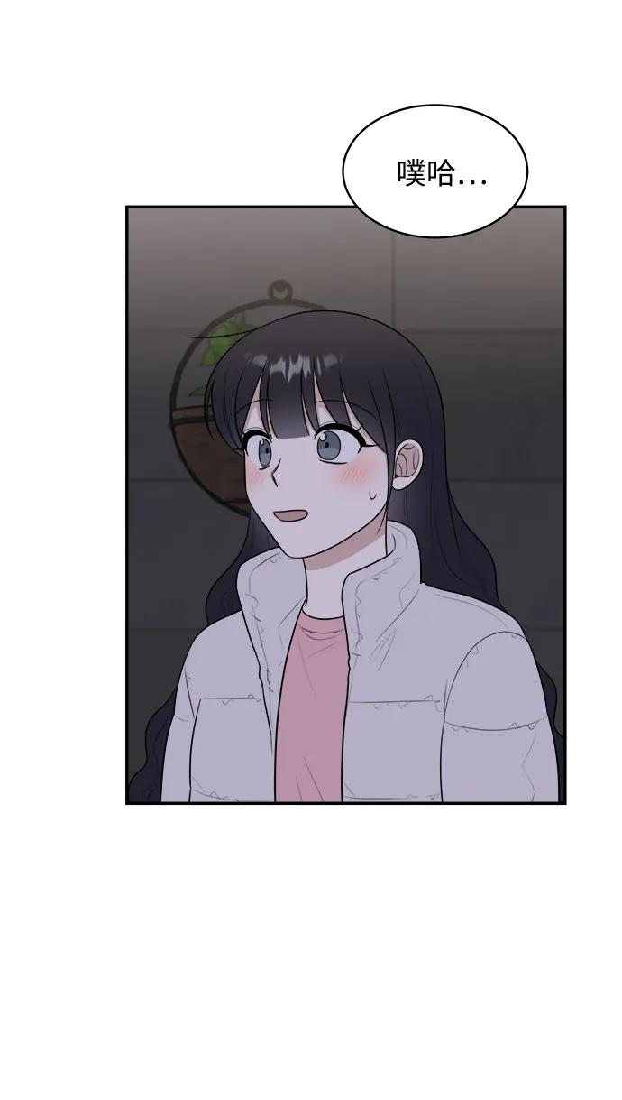《单恋终止符》第83话（最终话） 第86页
