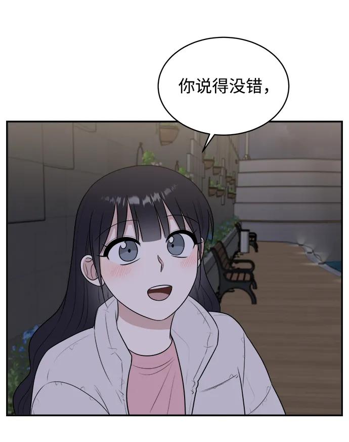 《单恋终止符》第83话（最终话） 第90页