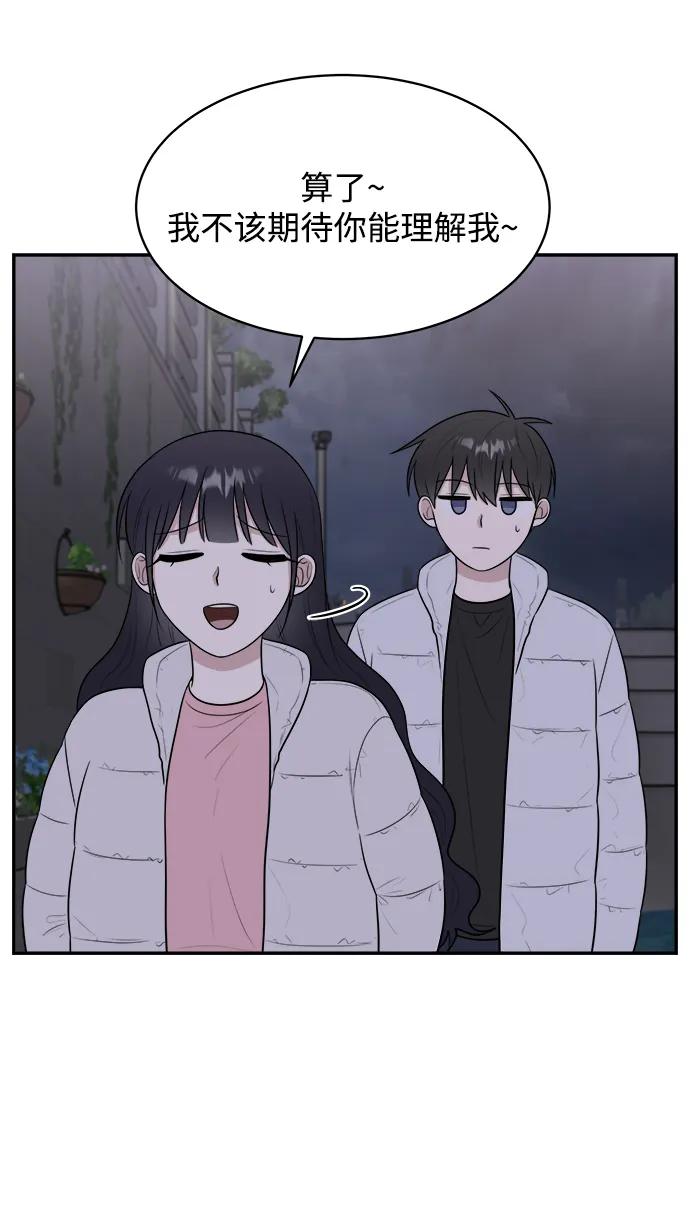 《单恋终止符》第83话（最终话） 第71页