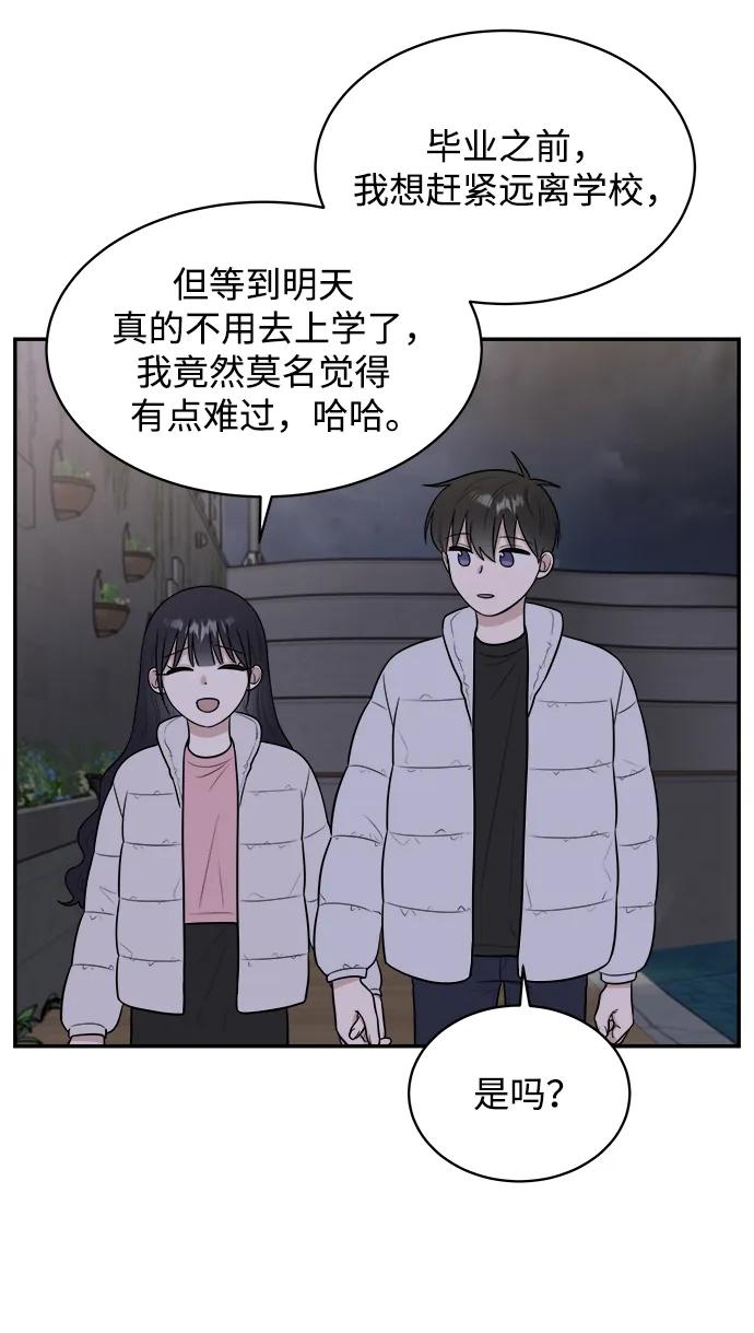 《单恋终止符》第83话（最终话） 第66页
