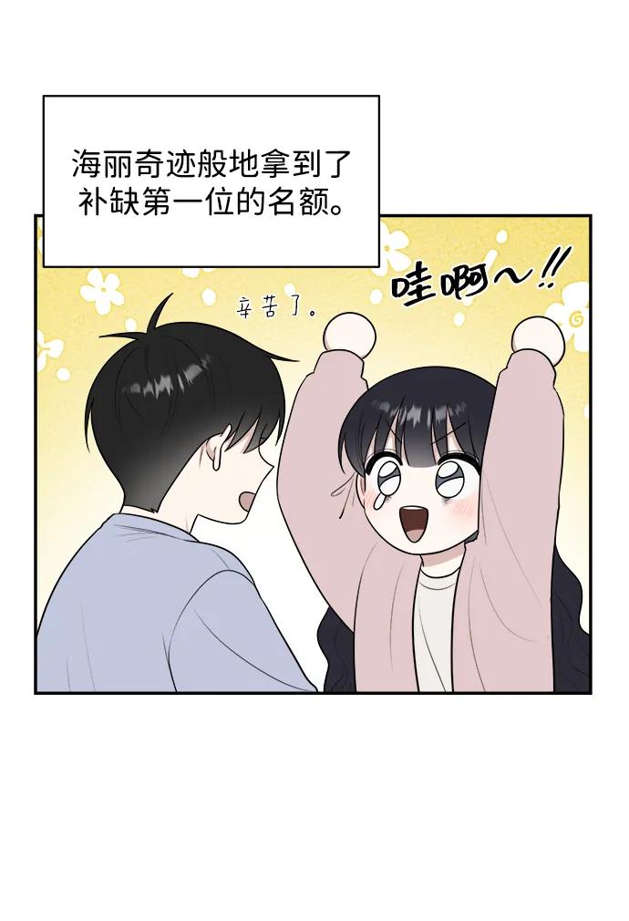 《单恋终止符》第83话（最终话） 第6页