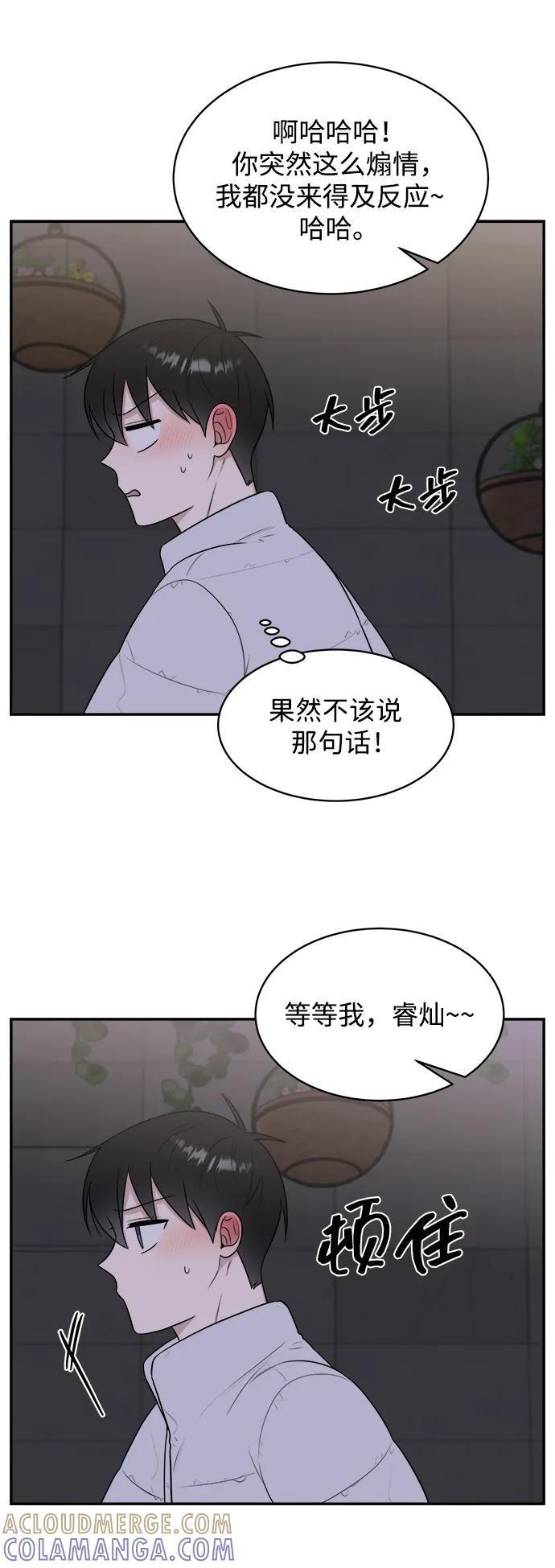 《单恋终止符》第83话（最终话） 第88页