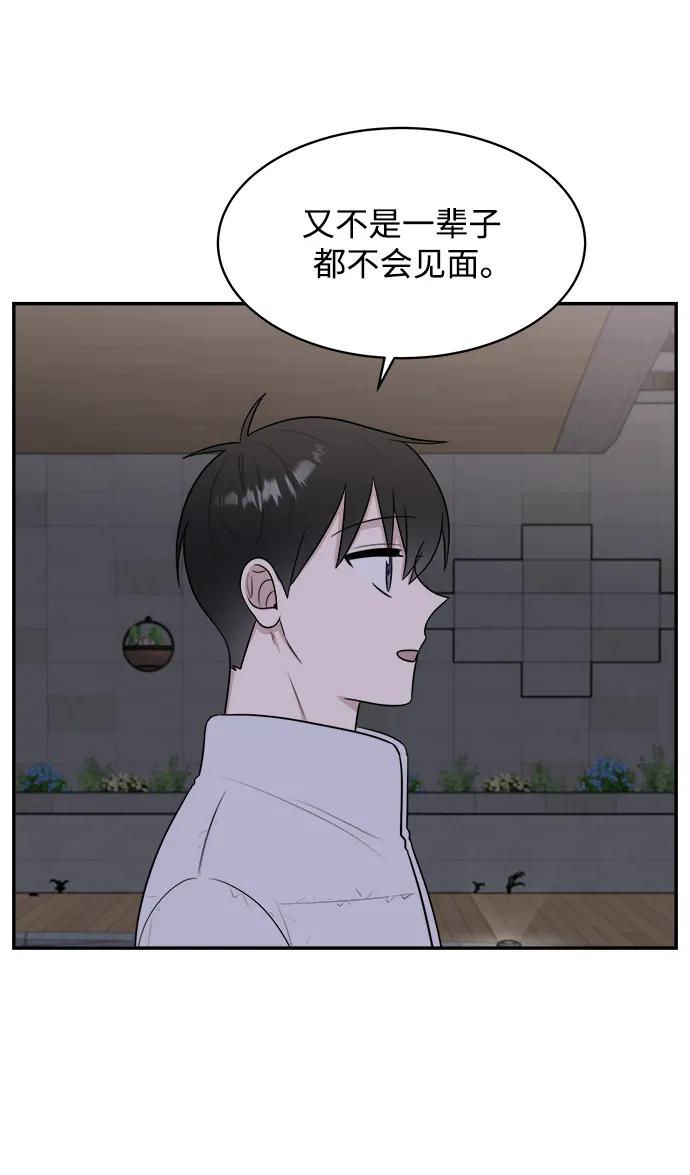 《单恋终止符》第83话（最终话） 第68页