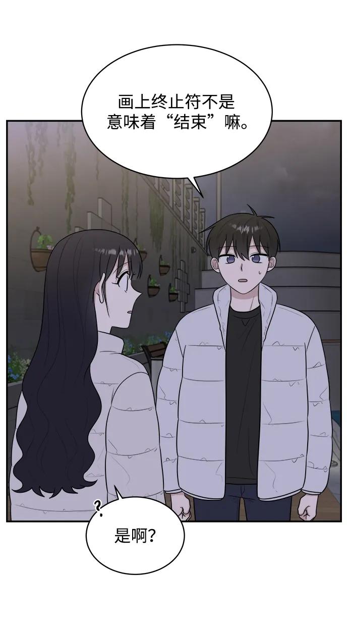 《单恋终止符》第83话（最终话） 第74页