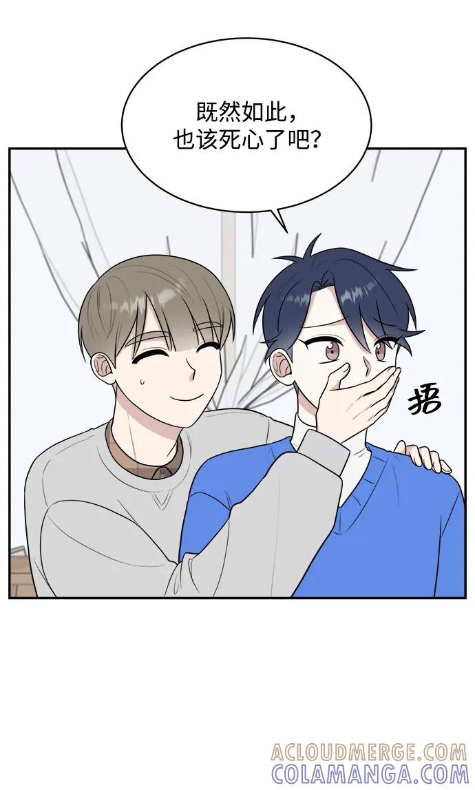《单恋终止符》第83话（最终话） 第4页