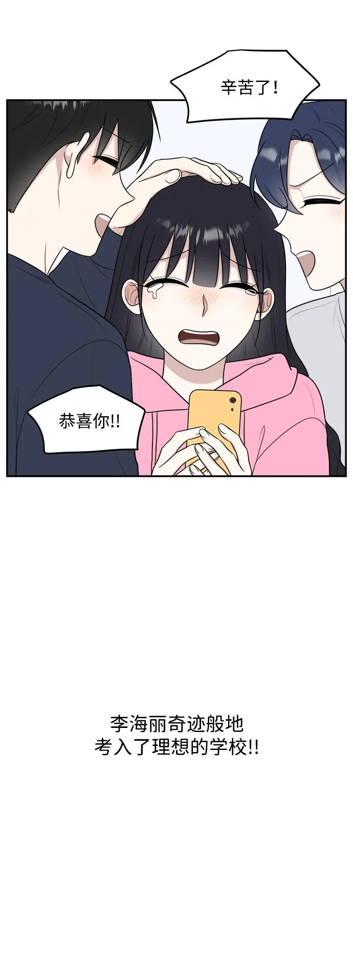 《单恋终止符》第83话（最终话） 第21页