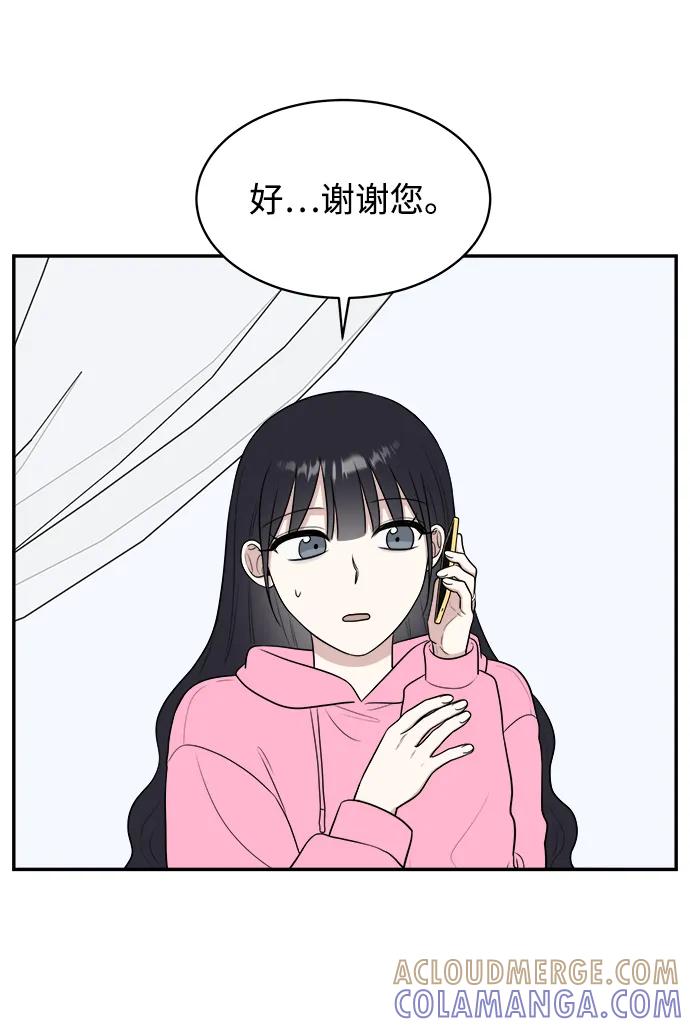 《单恋终止符》第83话（最终话） 第16页