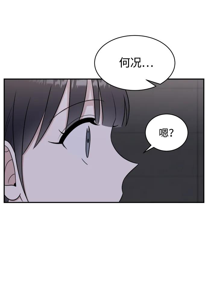 《单恋终止符》第83话（最终话） 第80页