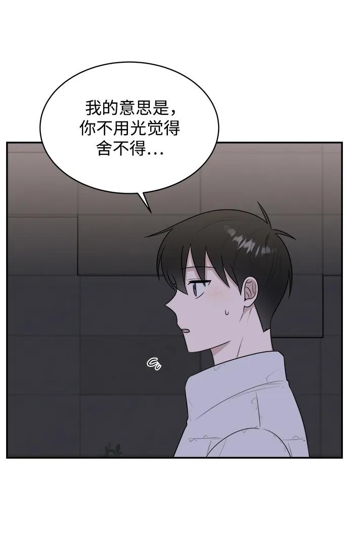 《单恋终止符》第83话（最终话） 第78页