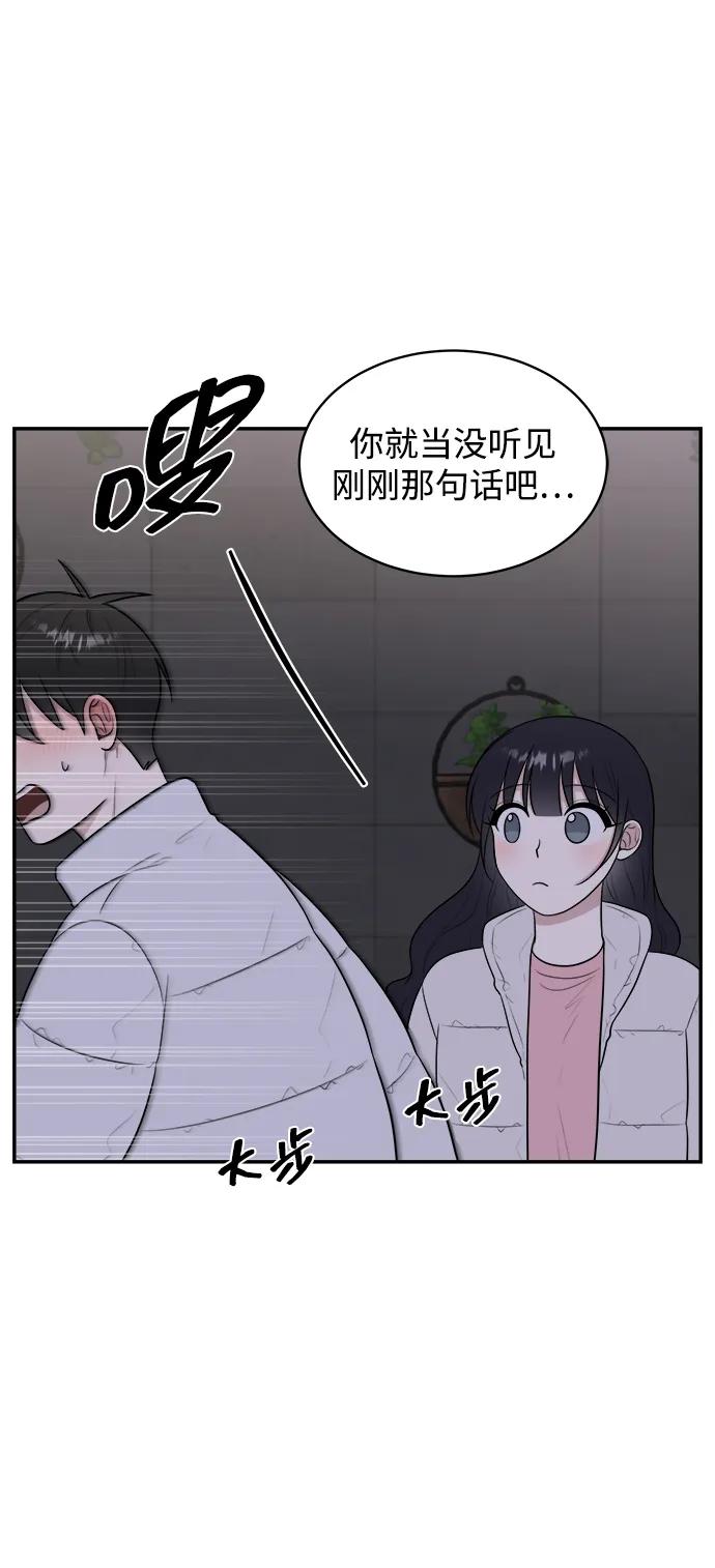 《单恋终止符》第83话（最终话） 第84页