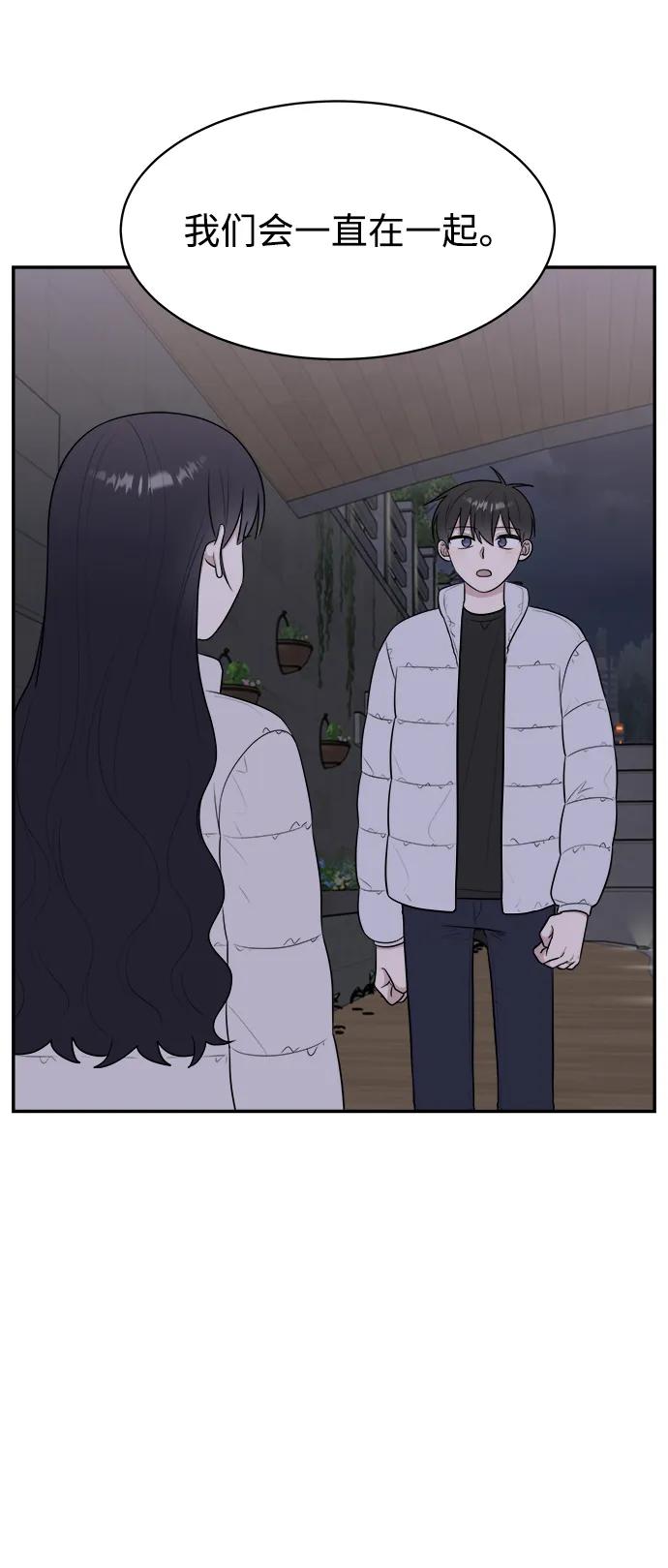 《单恋终止符》第83话（最终话） 第81页