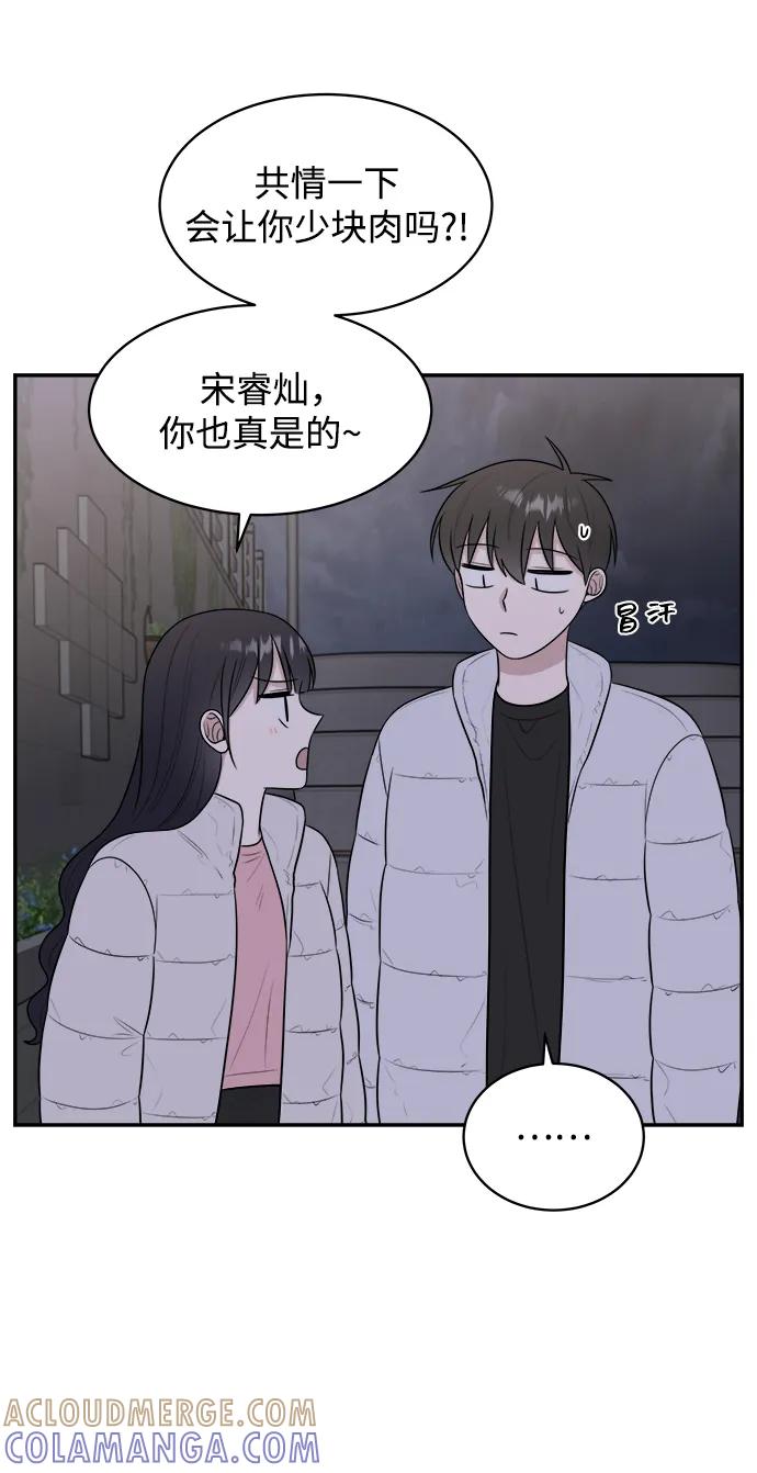 《单恋终止符》第83话（最终话） 第70页