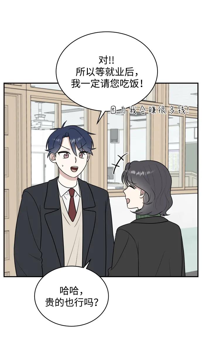 《单恋终止符》第83话（最终话） 第38页
