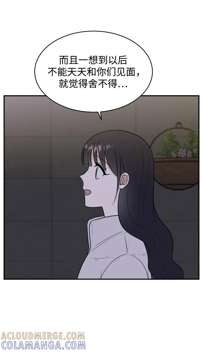 《单恋终止符》第83话（最终话） 第67页