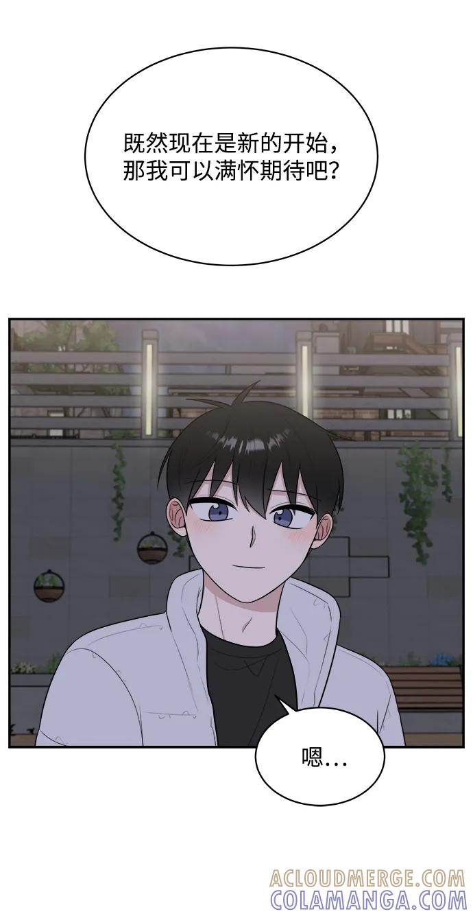 《单恋终止符》第83话（最终话） 第91页