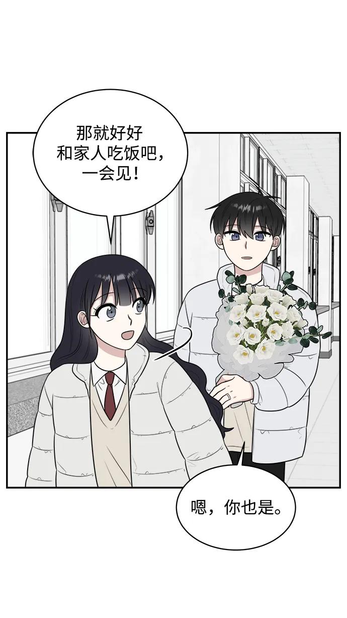 《单恋终止符》第83话（最终话） 第51页