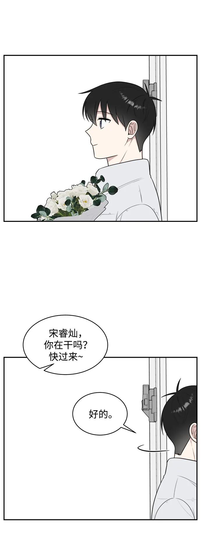 《单恋终止符》第83话（最终话） 第53页