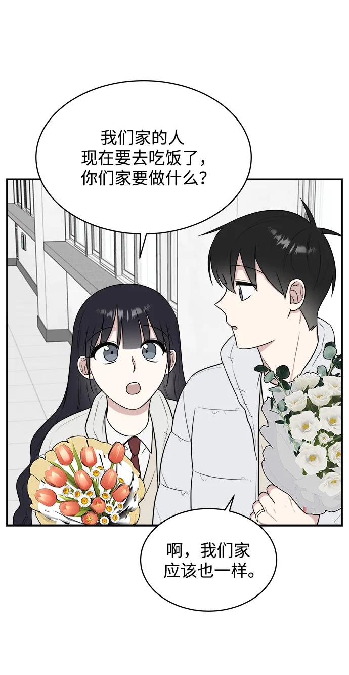 《单恋终止符》第83话（最终话） 第45页