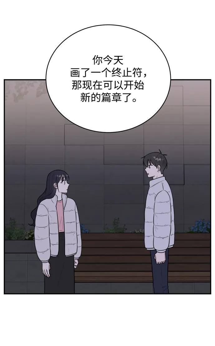《单恋终止符》第83话（最终话） 第77页