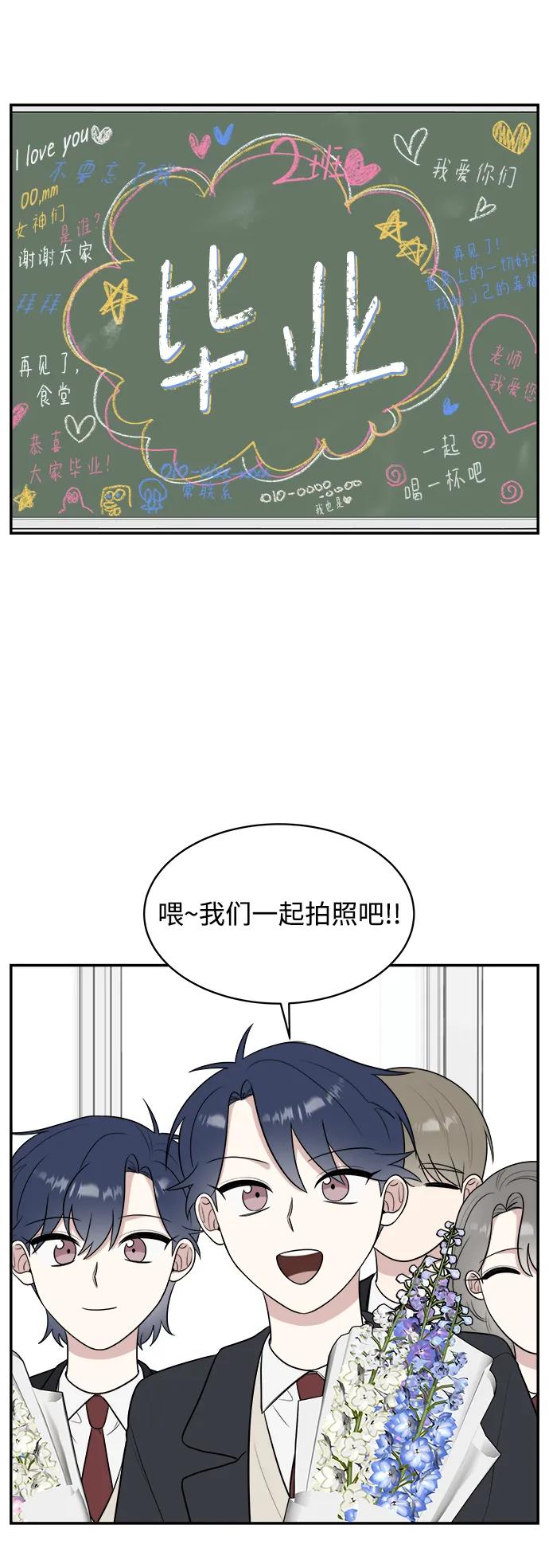 《单恋终止符》第83话（最终话） 第24页