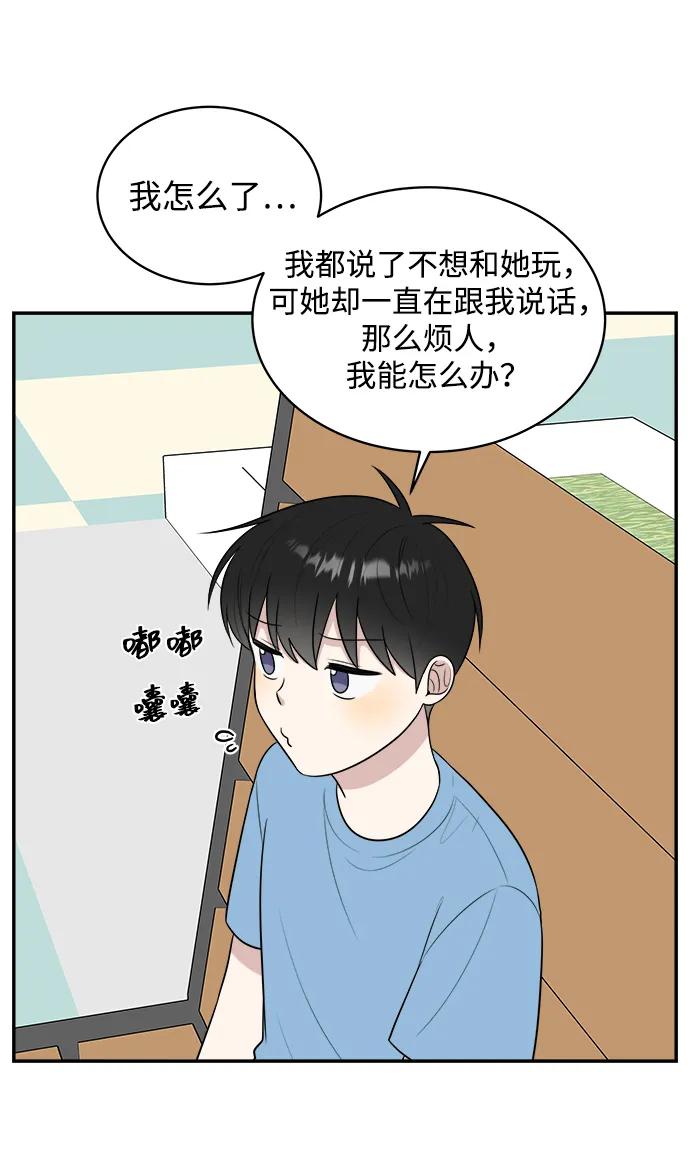 《单恋终止符》外传第1话 第23页