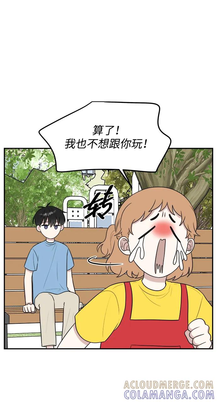 《单恋终止符》外传第1话 第16页