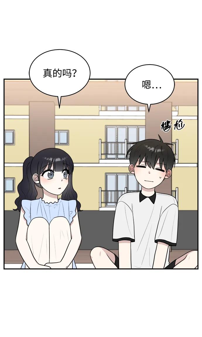《单恋终止符》外传第1话 第75页