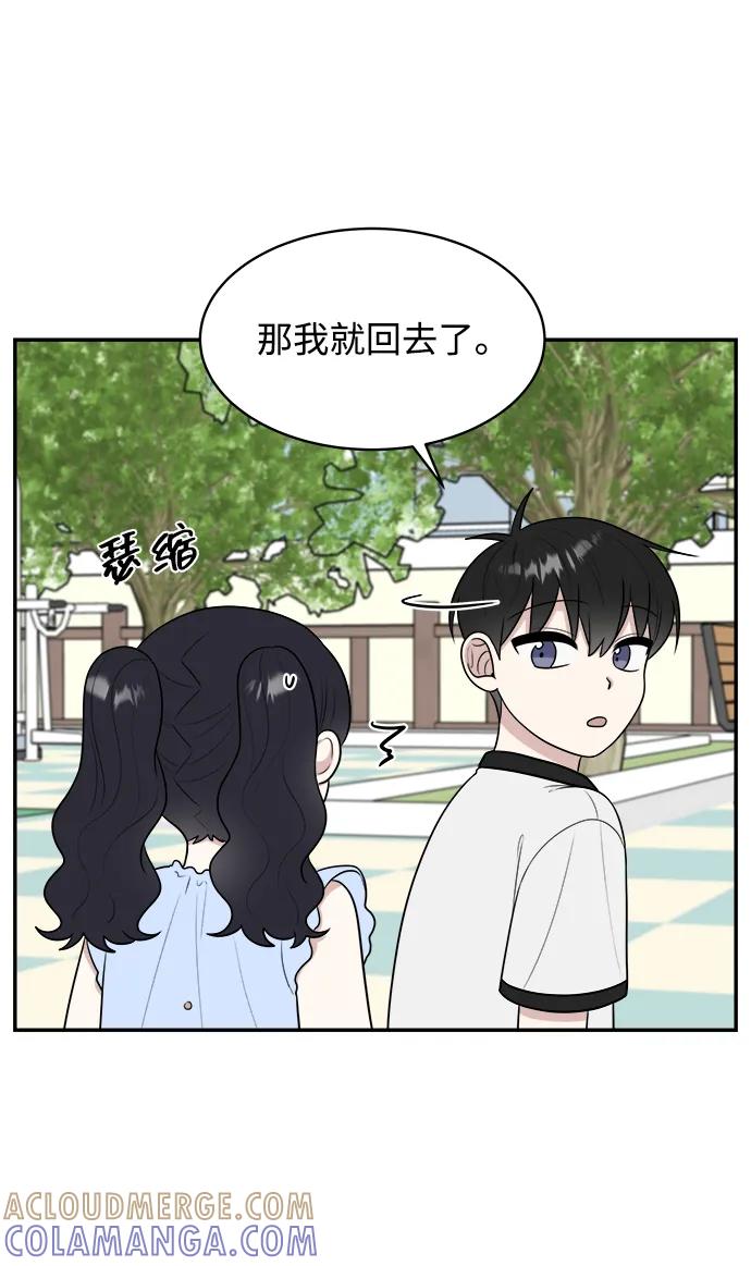 《单恋终止符》外传第1话 第61页