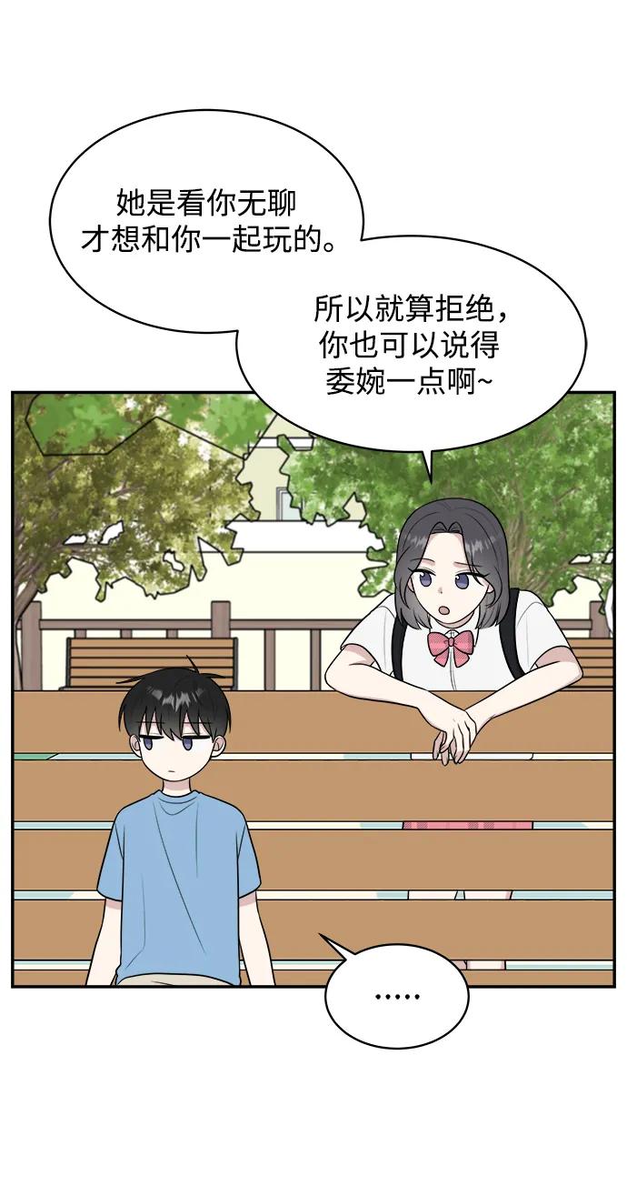 《单恋终止符》外传第1话 第24页