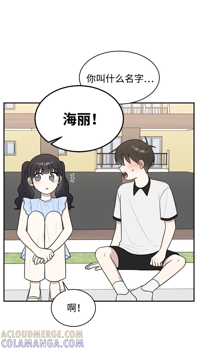 《单恋终止符》外传第1话 第79页