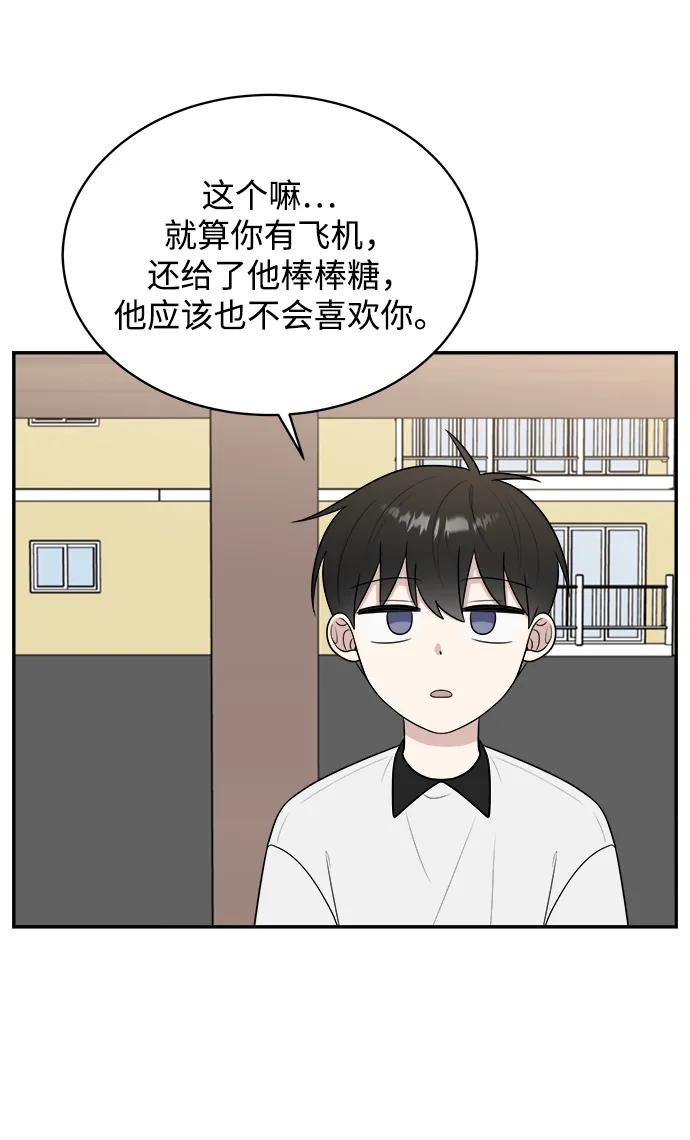 《单恋终止符》外传第1话 第69页