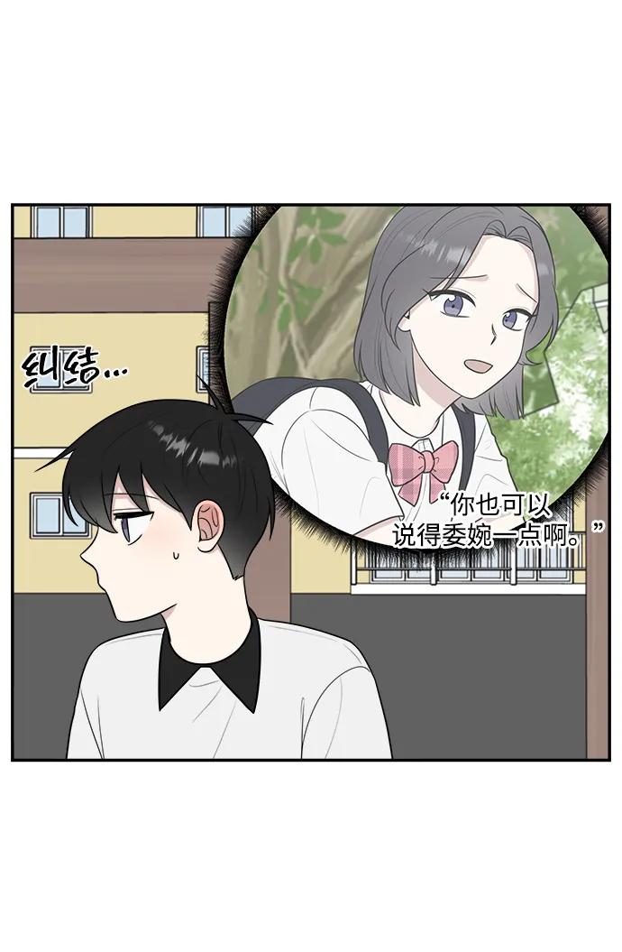 《单恋终止符》外传第1话 第72页